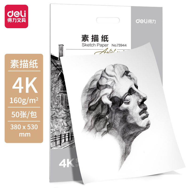 s36沙龙会73944_素描纸160g-4K(白)(50张/袋)