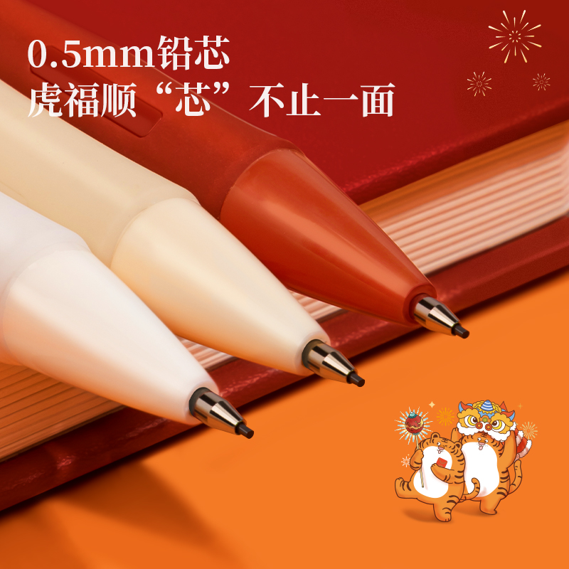 s36沙龙会S1221有虎同享运动铅笔0.5mm(混)(支)