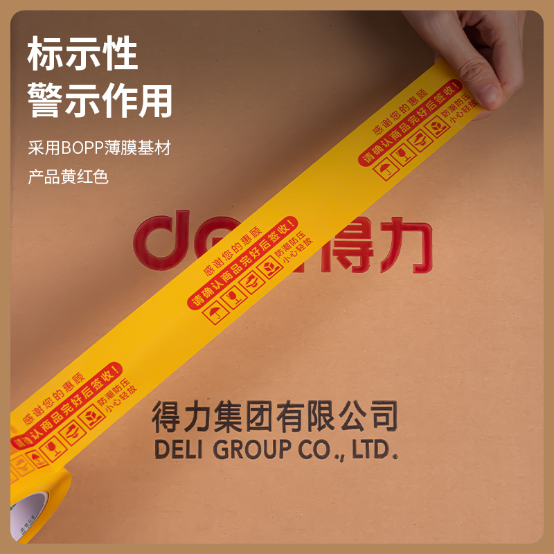 s36沙龙会品正33974快递封箱胶带42mm*100m*50μm(黄底红字)(6卷/筒
