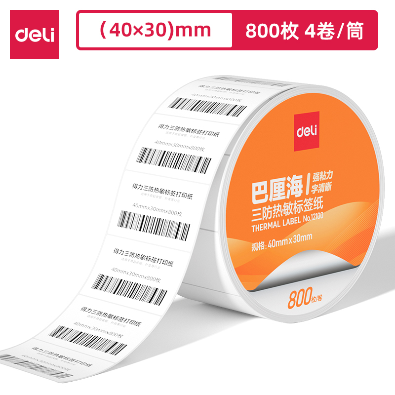 s36沙龙会12100巴厘海三防热敏标签纸40*30mm-800枚(白)(4卷/筒)
