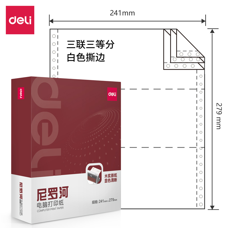s36沙龙会尼罗河NL241-3电脑打印纸(1/3S白色撕边)(1000页/盒)