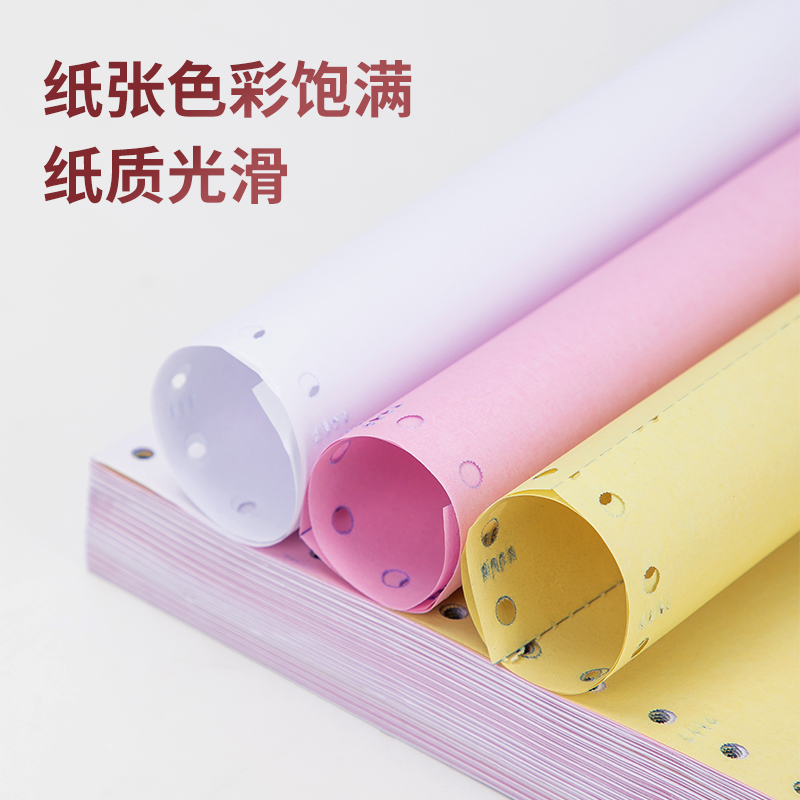 s36沙龙会尼罗河NL241-2电脑打印纸(C彩色不撕边)(1000页/盒)