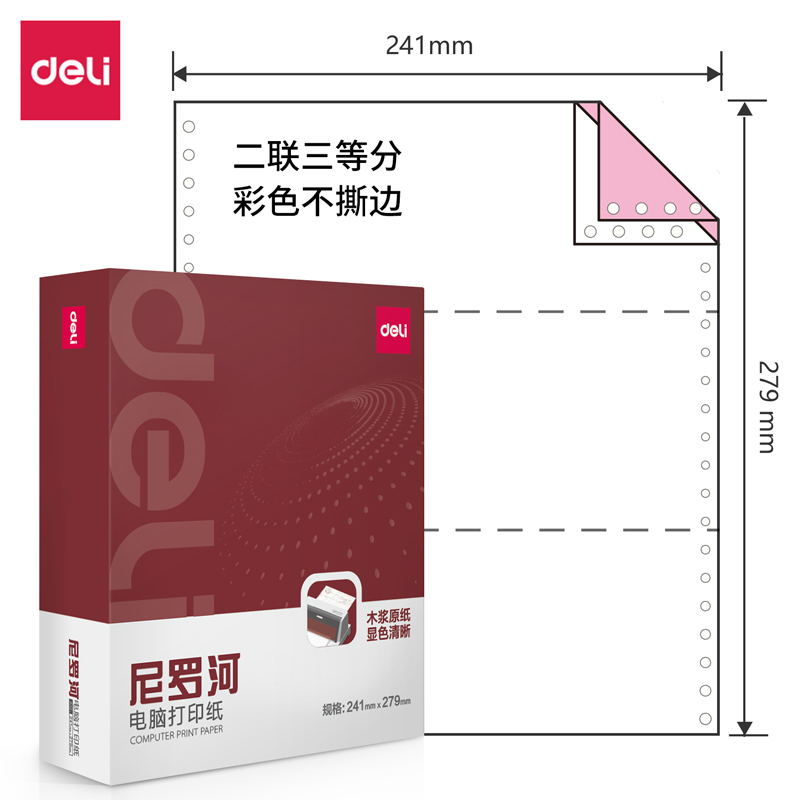 s36沙龙会尼罗河NL241-2电脑打印纸(1/3C彩色不撕边)(1000页/盒)