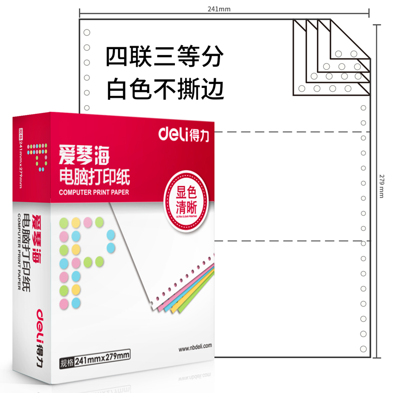 s36沙龙会爱琴海TMA241-4电脑打印纸(1/3白色不撕边)(600页/盒)