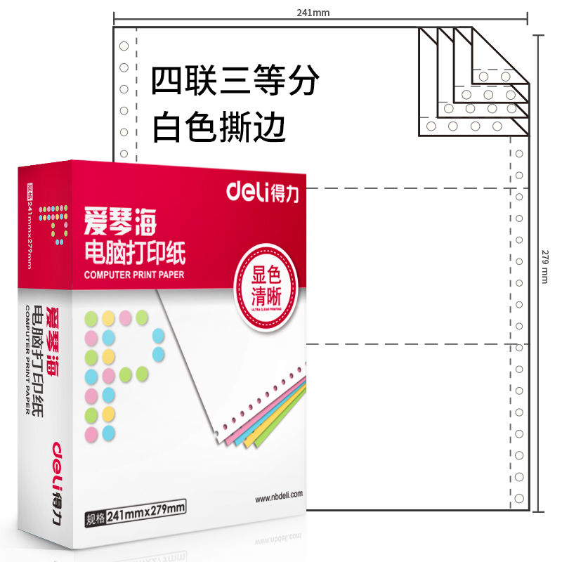 s36沙龙会爱琴海TMA241-4电脑打印纸(1/3S白色撕边)(600页/盒)