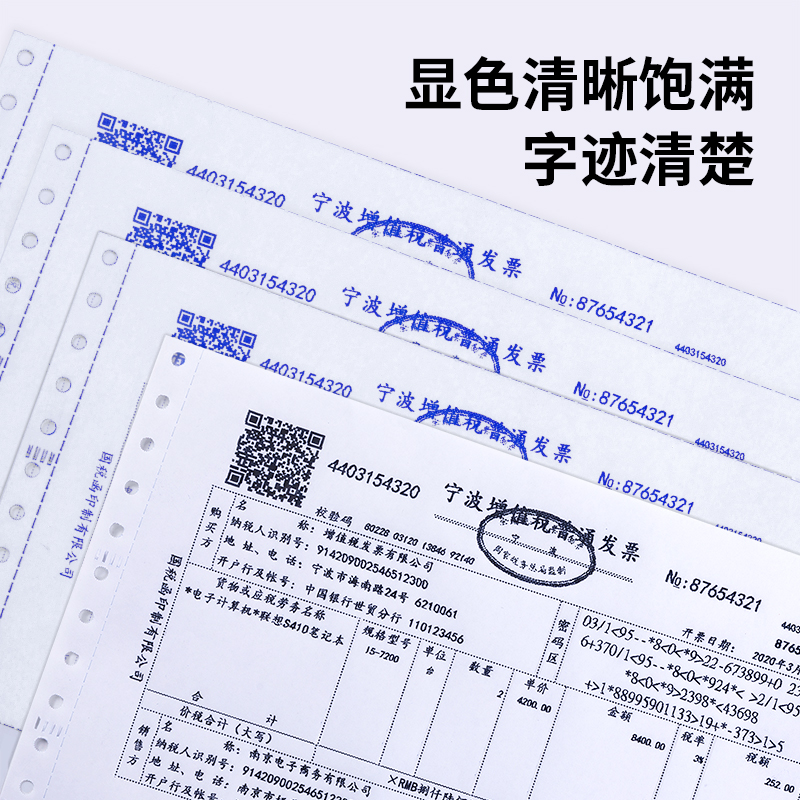 s36沙龙会爱琴海TMA241-4电脑打印纸(1/3S白色撕边)(600页/盒)