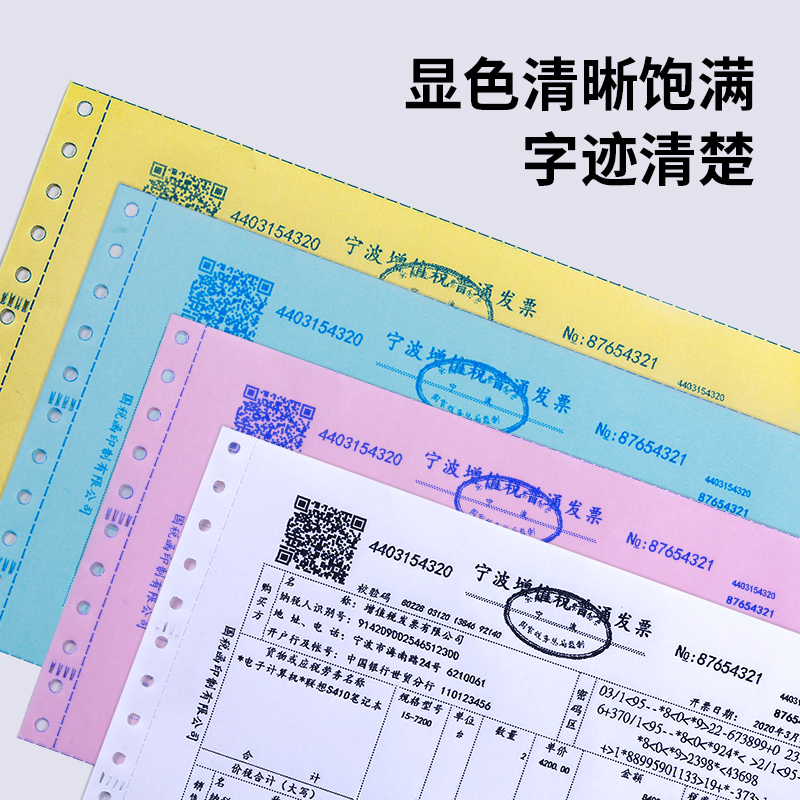 s36沙龙会爱琴海TMA241-4电脑打印纸(CS彩色撕边)(600页/盒)