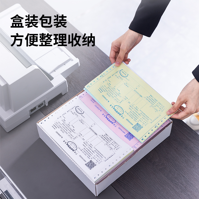 s36沙龙会爱琴海TMA241-4电脑打印纸(CS彩色撕边)(600页/盒)