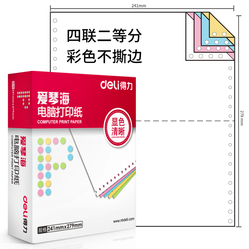 s36沙龙会爱琴海TMA241-4电脑打印纸(1/2C彩色不撕边)(600页/盒)