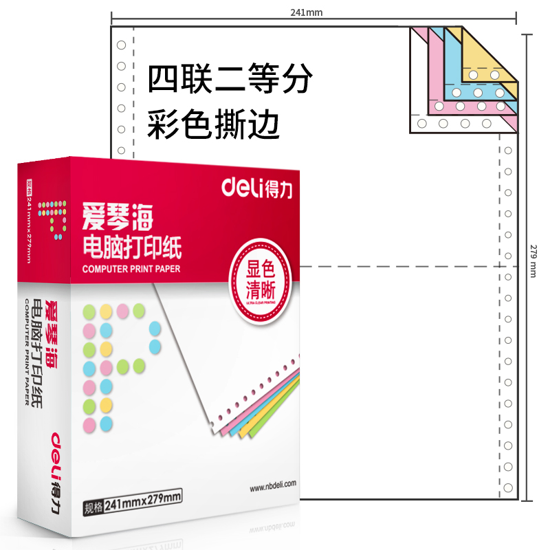 s36沙龙会爱琴海TMA241-4电脑打印纸(1/2CS彩色撕边)(600页/盒)