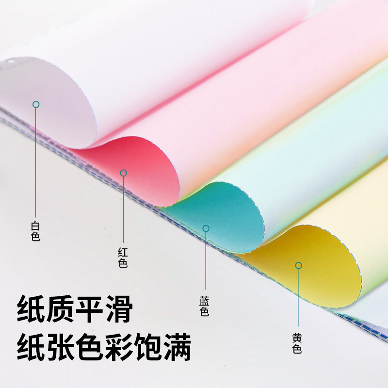 s36沙龙会爱琴海TMA241-4电脑打印纸(1/2CS彩色撕边)(600页/盒)