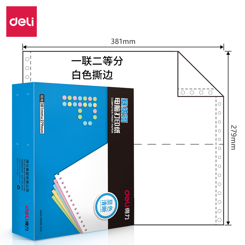 s36沙龙会塞纳河N381-1电脑打印纸(1/2S白色撕边)(1000页/盒)