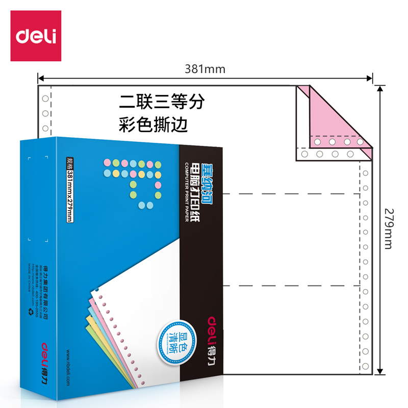 s36沙龙会塞纳河N381-2电脑打印纸(1/3CS彩色撕边)(1000页/盒)