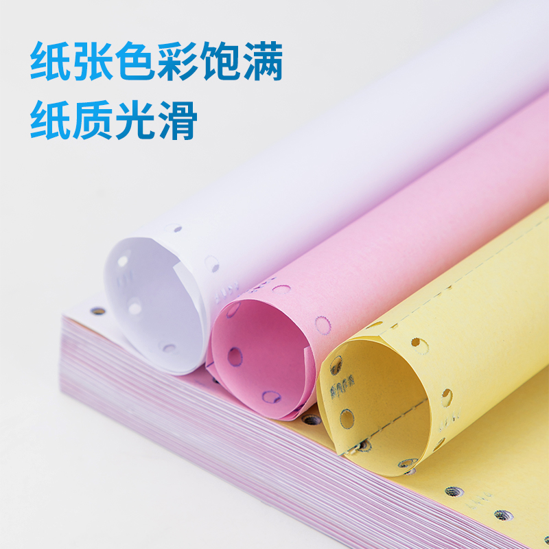 s36沙龙会塞纳河N381-3电脑打印纸(1/2C彩色不撕边)(1000页/盒)