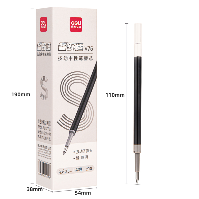 s36沙龙会V75臻顺滑中性笔替芯0.5mm按动子弹头(黑)(支)