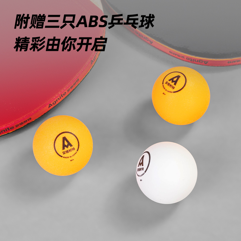 安格耐特FG901无星乒乓球拍(直拍)(2个/付)(带三球)(红+黑)(付)