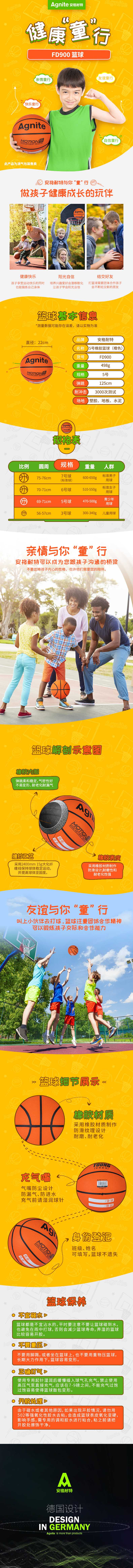 安格耐特FD900_5号纯色橡胶篮球(橙色)(个)