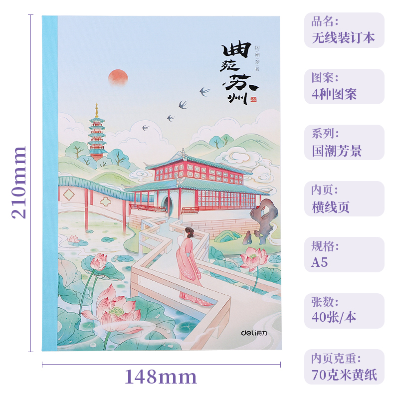 s36沙龙会WA540-4无线装订本(国潮芳景)(4本/包)