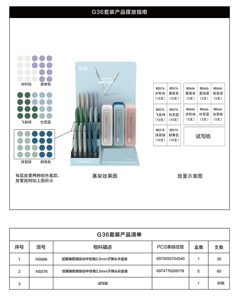纽赛G36中性笔展架套装(混)(1件/套)