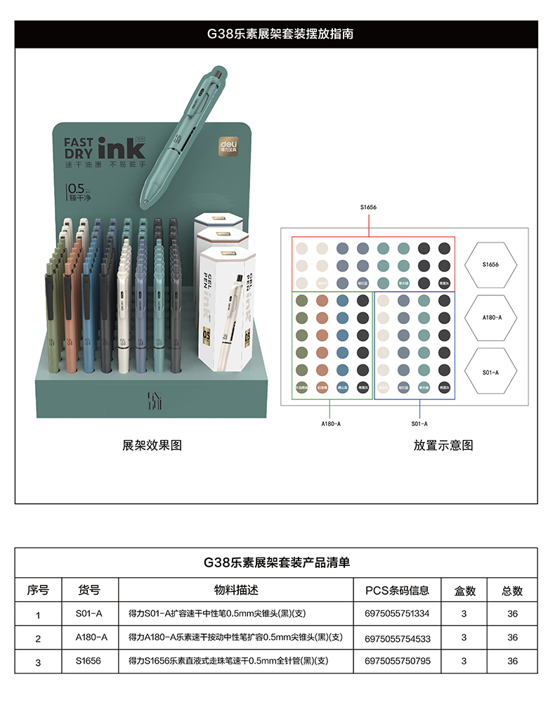 s36沙龙会G38乐素展架套装(混)(1套/箱)