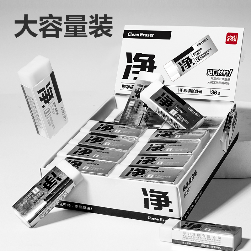 s36沙龙会72257中号即净橡皮檫(白)(块)