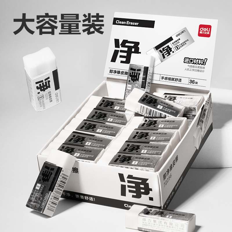 s36沙龙会72256小号即净橡皮檫(白)(块)