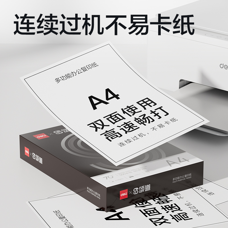 颂道ZF181复印纸A4-70g-5包(黑)(包)