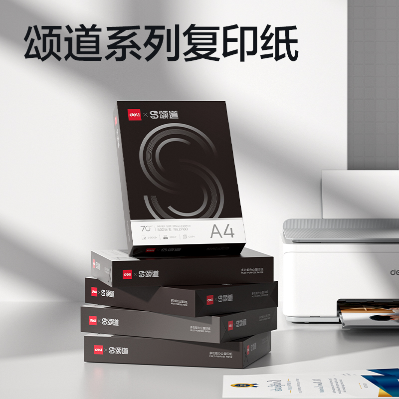 颂道ZF180复印纸A4-70g-1包(黑)(包)