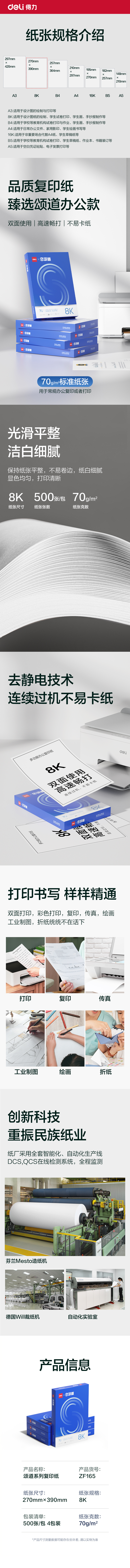 颂道ZF165复印纸8K-70g-4包(蓝)(包)