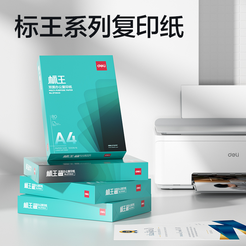 s36沙龙会ZF3547标王复印纸A4-80g-6包(绿)(包)