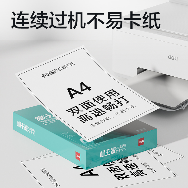 s36沙龙会ZF3547标王复印纸A4-80g-6包(绿)(包)