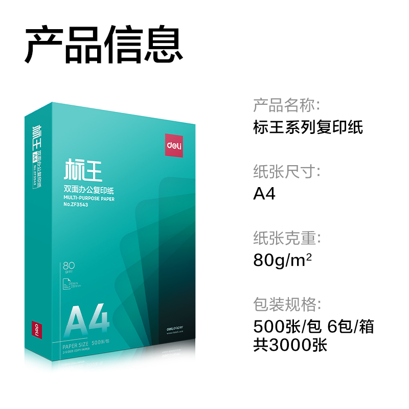 s36沙龙会ZF3547标王复印纸A4-80g-6包(绿)(包)