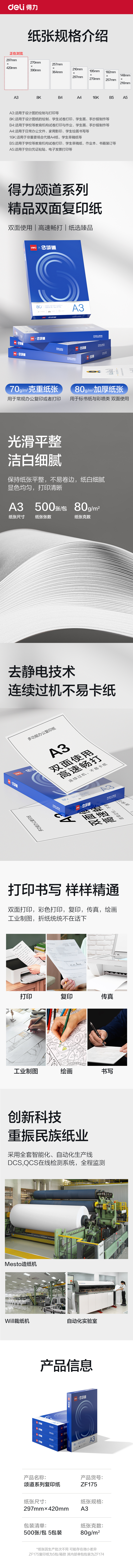颂道ZF175复印纸A3-80g-5包(蓝)(包)