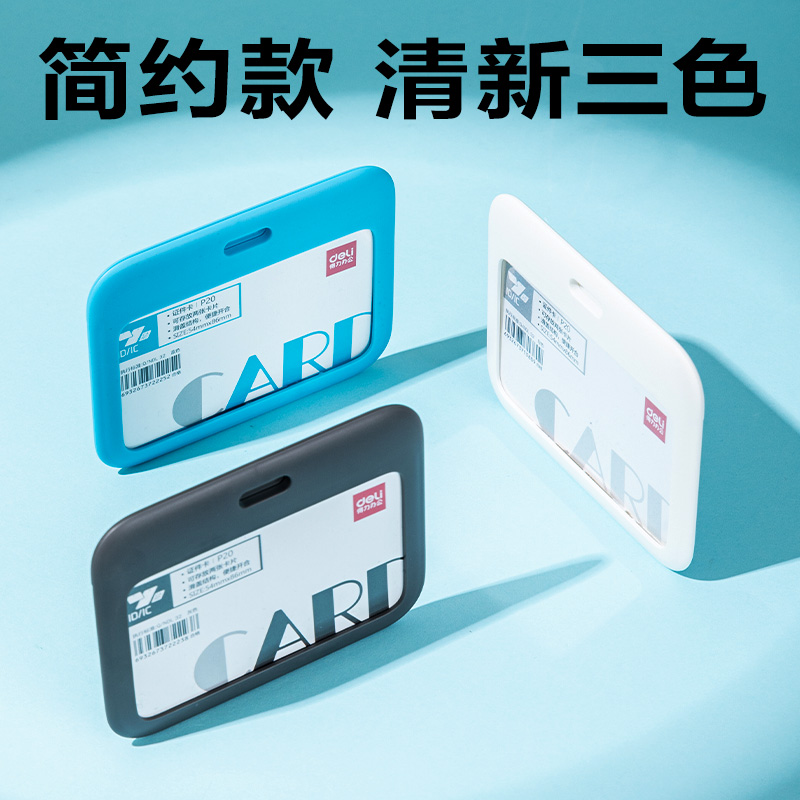 s36沙龙会P20ABS横款滑盖证件卡(白)(个)