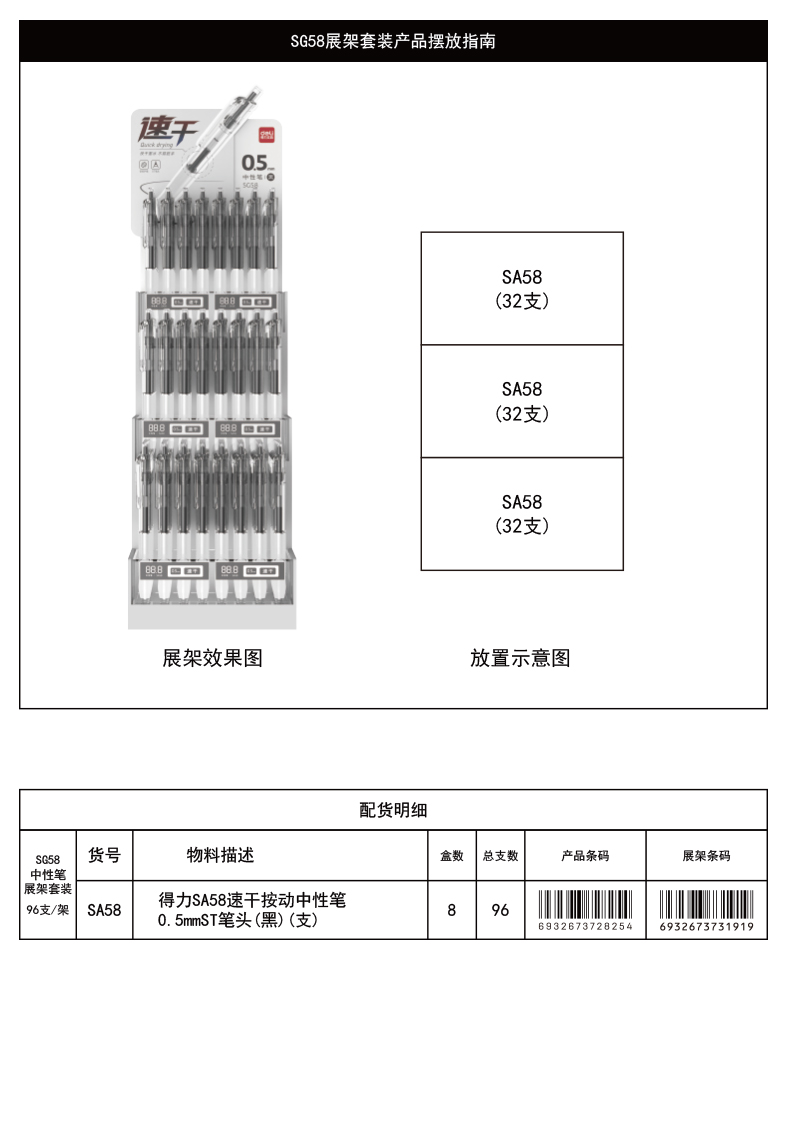 s36沙龙会SG58速干按动中性笔展架套装(黑)(96支/架)