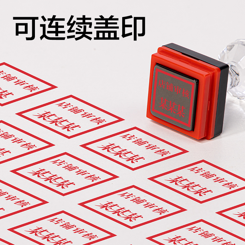 s36沙龙会TB121广告印章24*24mm(玄色)(个)