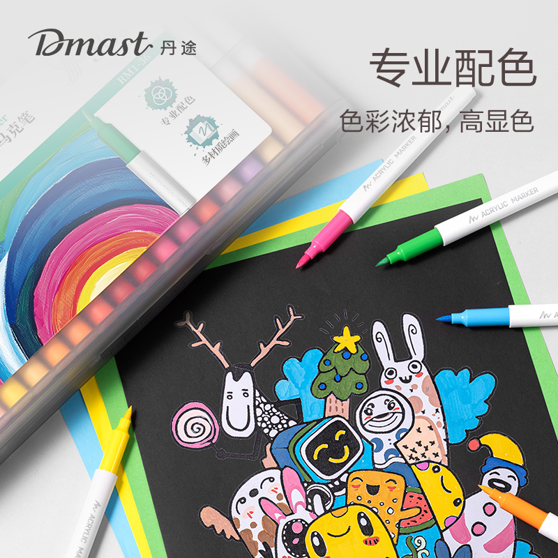 dmast丹途RM1-36软绘丙烯马克笔(混色)（36色/盒）