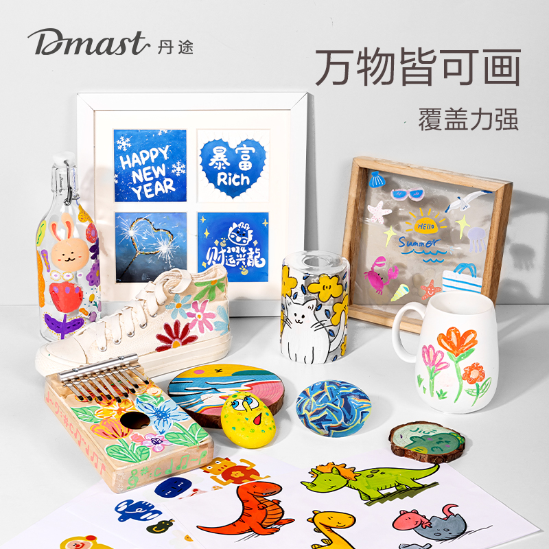 dmast丹途RM1-36软绘丙烯马克笔(混色)（36色/盒）