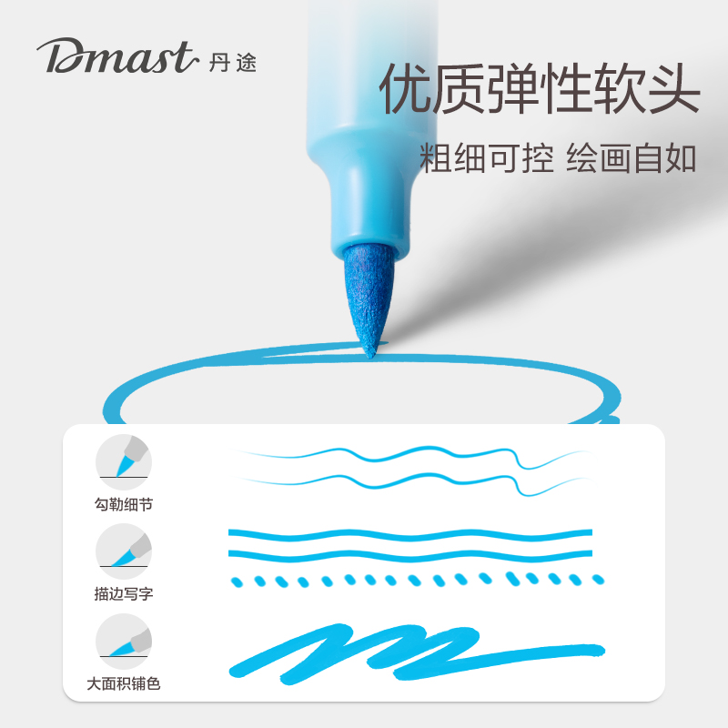 dmast丹途RM1-36软绘丙烯马克笔(混色)（36色/盒）