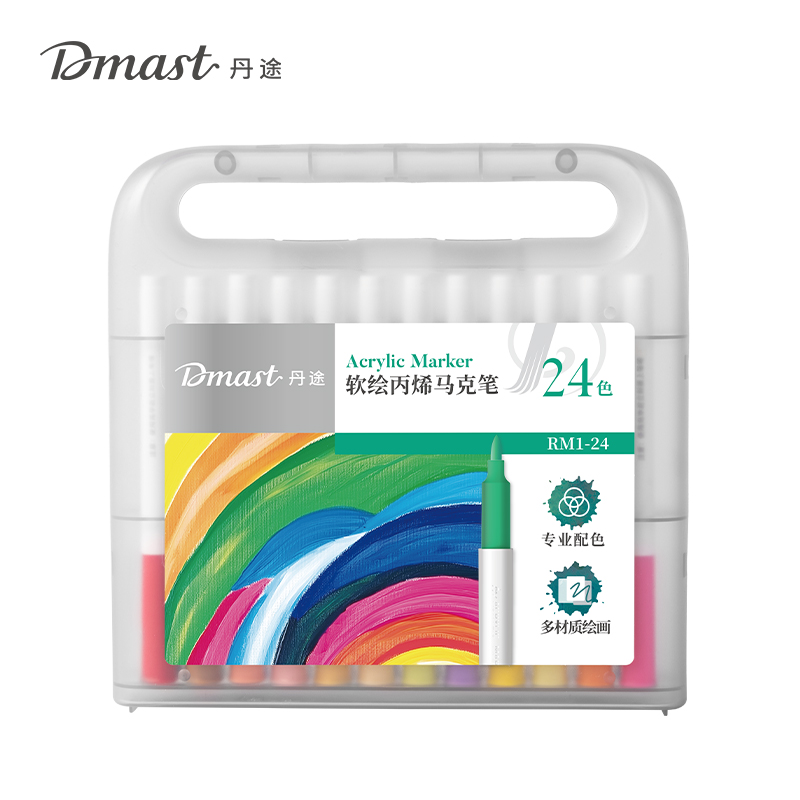 dmast丹途RM1-24软绘丙烯马克笔(混色)（24色/盒）