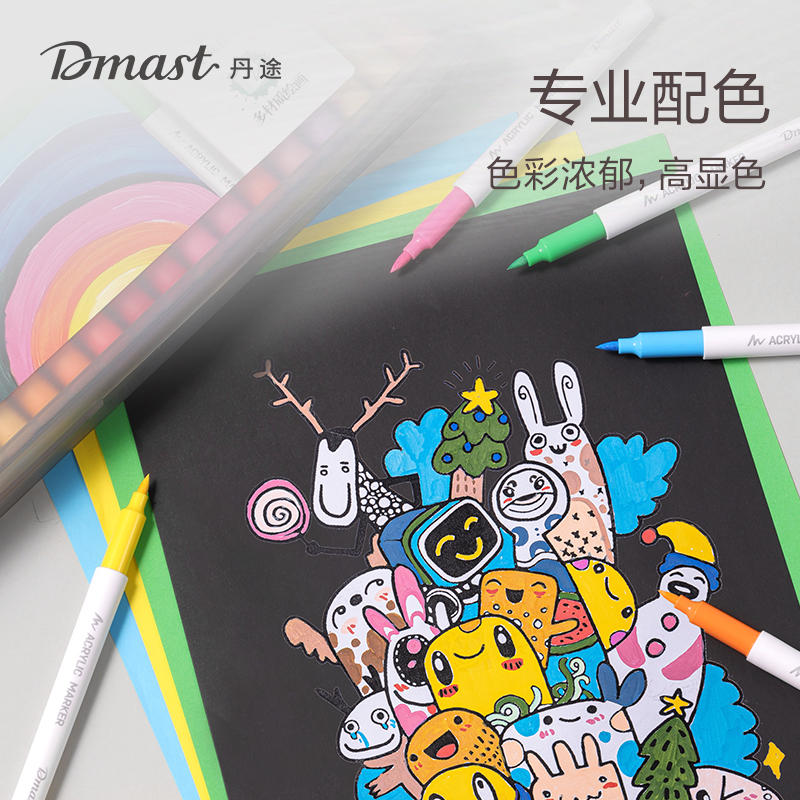 dmast丹途RM1-24软绘丙烯马克笔(混色)（24色/盒）