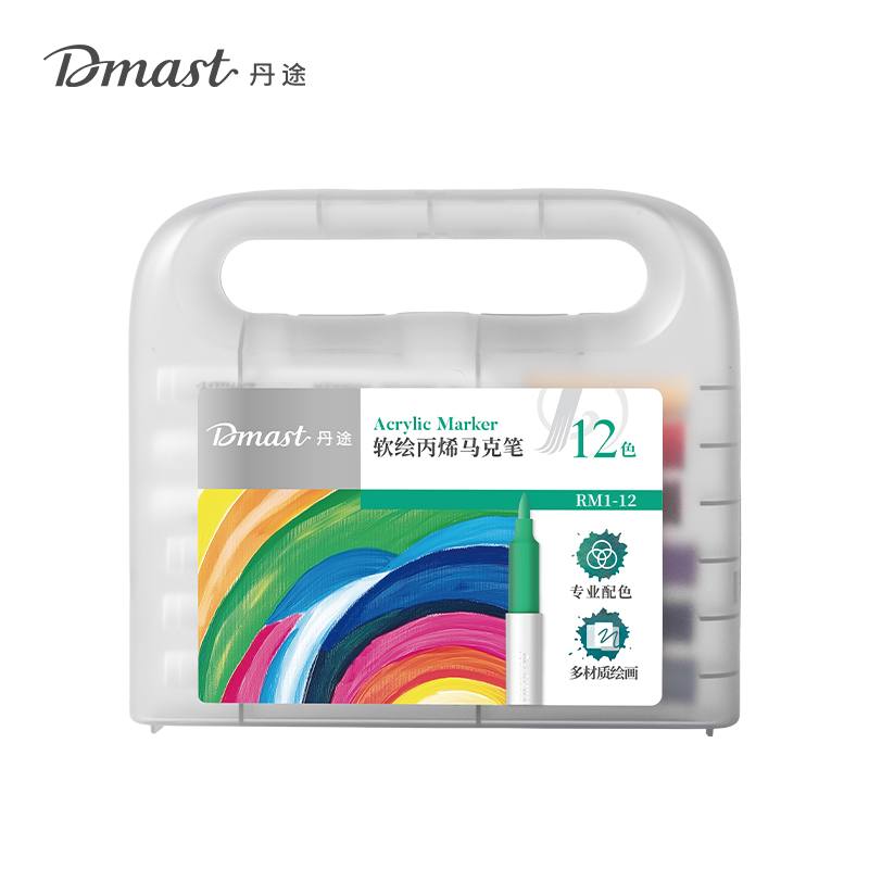 dmast丹途RM1-12软绘丙烯马克笔(混色)（12色/盒）