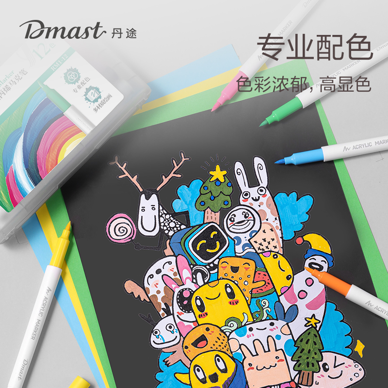 dmast丹途RM1-12软绘丙烯马克笔(混色)（12色/盒）