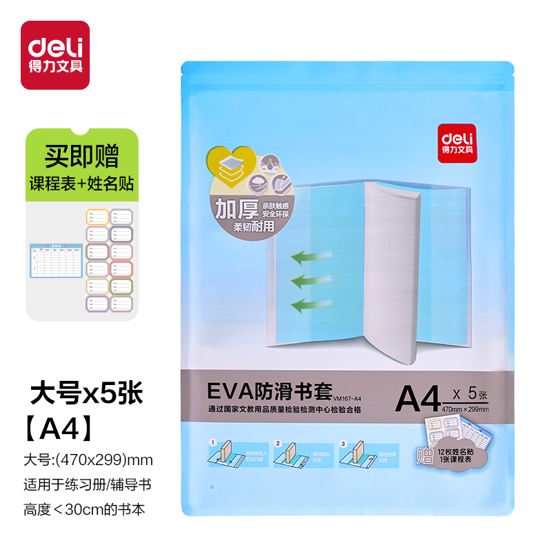 s36沙龙会VM167-A4 EVA防滑书套(混)（套）