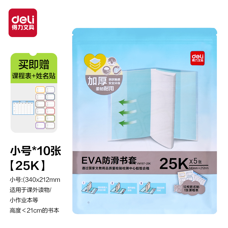 s36沙龙会VM167-25K EVA防滑书套(混)（套）
