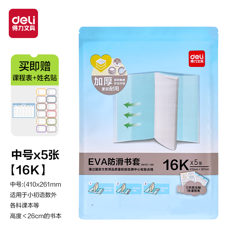 s36沙龙会VM167-16K EVA防滑书套(混)（套）