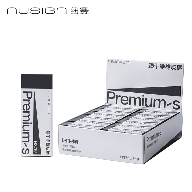 纽赛NS755纽赛臻清洁橡皮擦(黑)(块)
