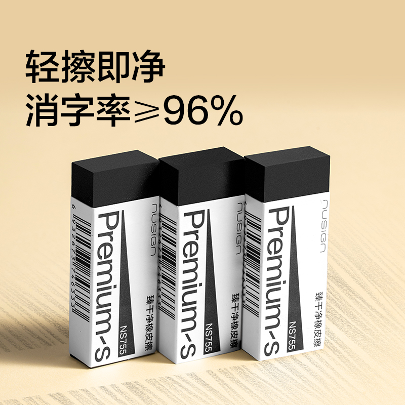 纽赛NS755纽赛臻清洁橡皮擦(黑)(块)