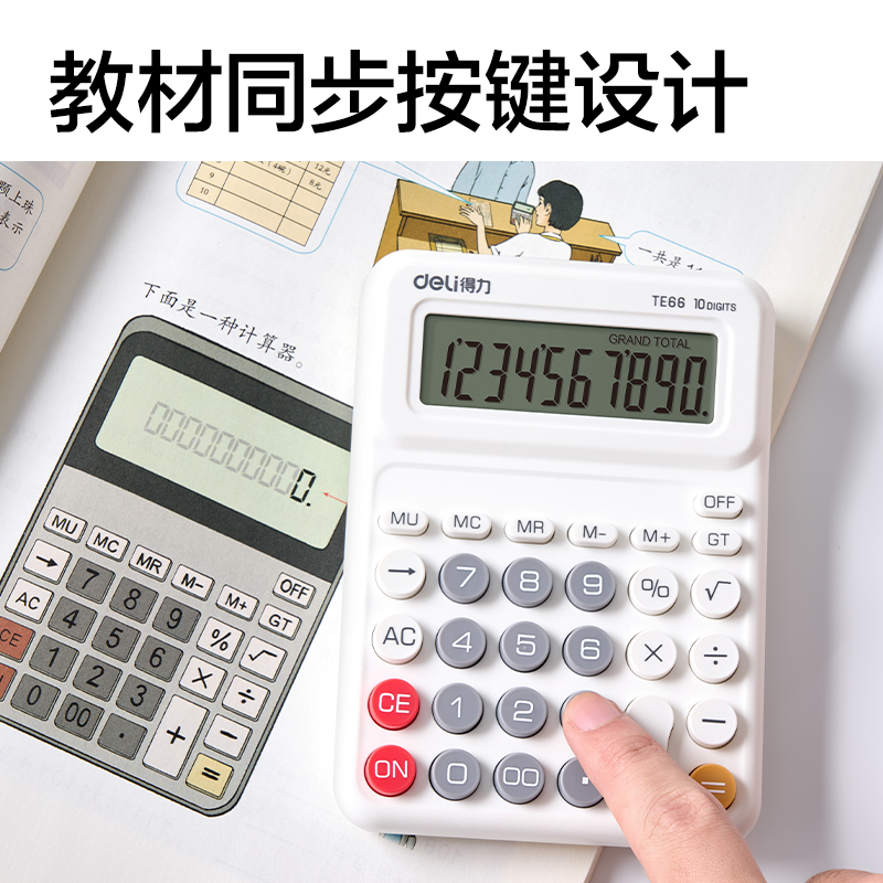 s36沙龙会TE66人教版桌面盘算器(白色)(台)