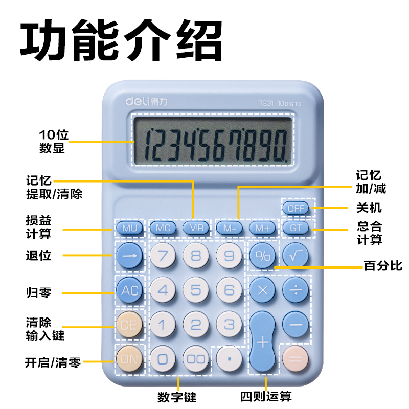 s36沙龙会TE31盘算器-桌面盘算器(蓝色)(台)